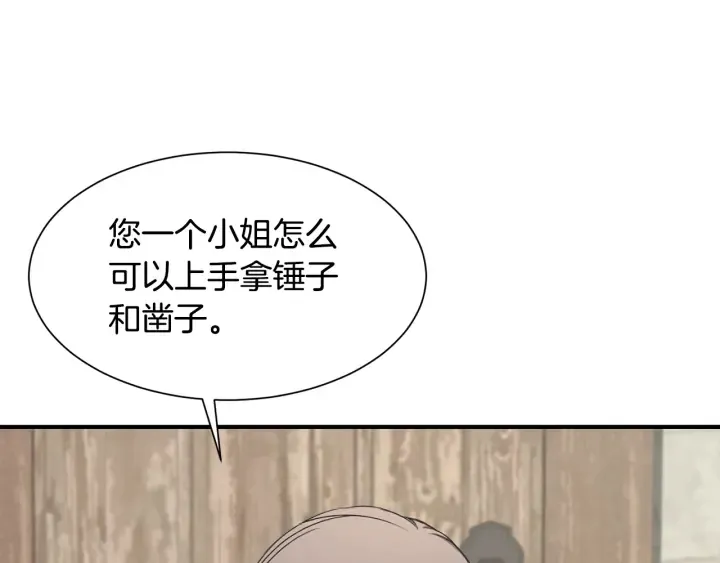 第14话 打造魔法道具 第118页