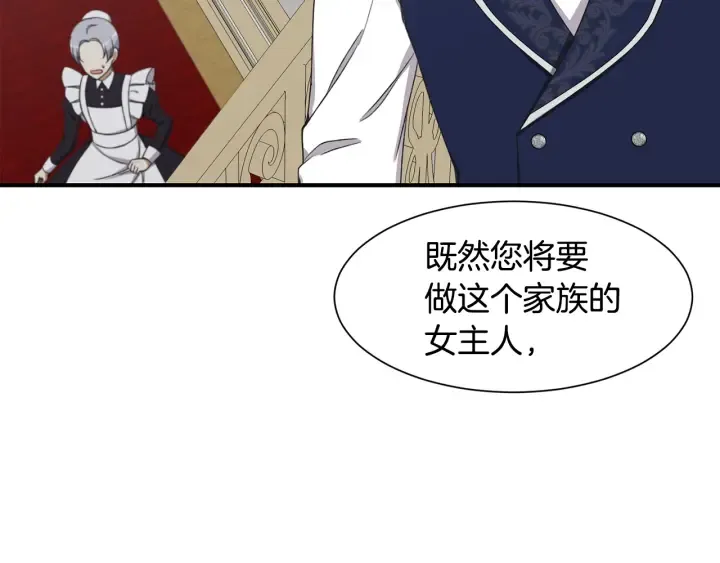 第14话 打造魔法道具 第139页