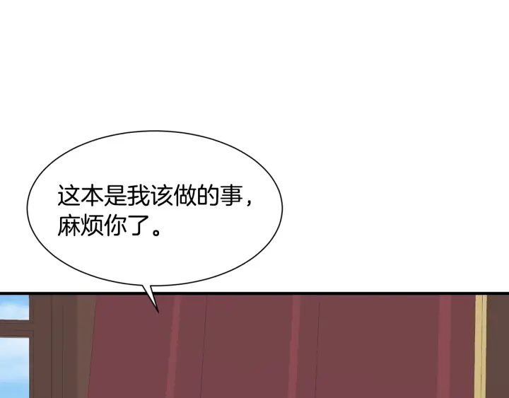 第13话 魔法遇知音 第80页