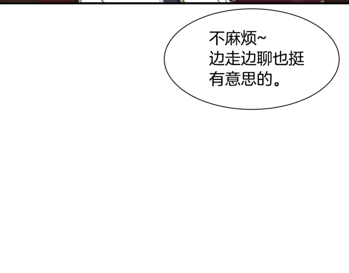 第13话 魔法遇知音 第82页