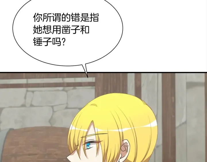 第15话 教养 第7页
