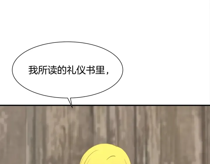 第15话 教养 第9页