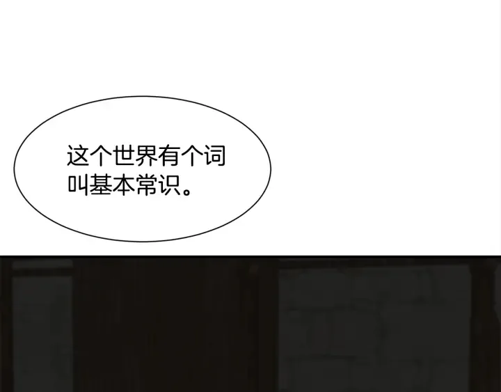 第15话 教养 第17页