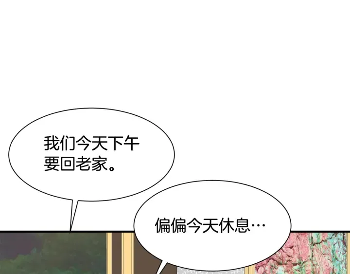 第18话 出行 第18页