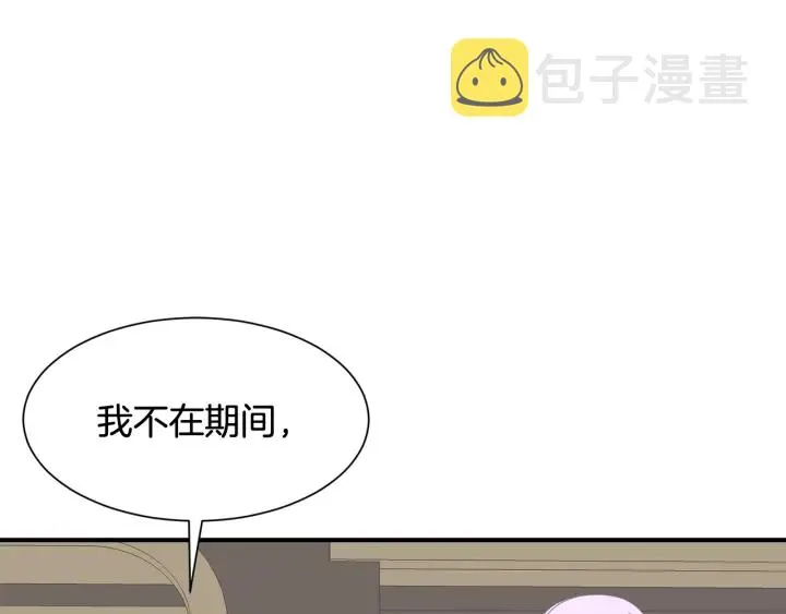 第18话 出行 第98页