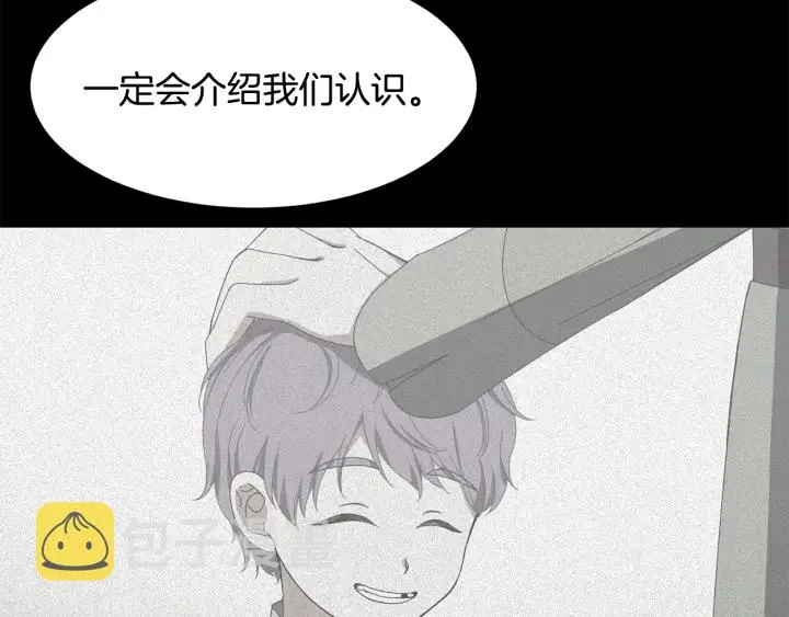 第21话 跟陌生人离开 第88页