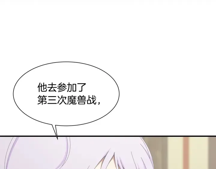第21话 跟陌生人离开 第91页