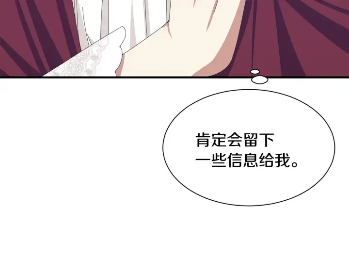第23话 魔兽战遗址 第33页