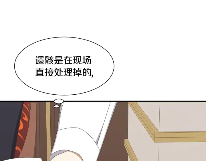 第23话 魔兽战遗址 第83页