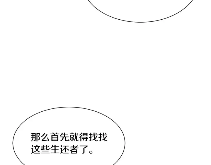第23话 魔兽战遗址 第85页