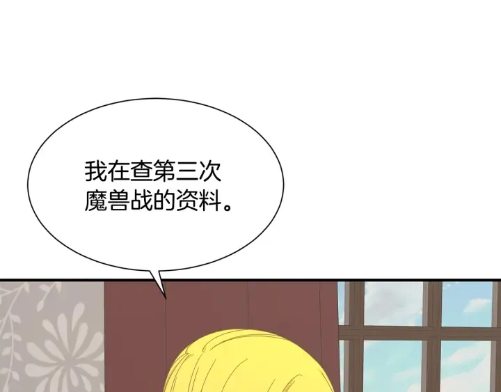 第23话 魔兽战遗址 第90页