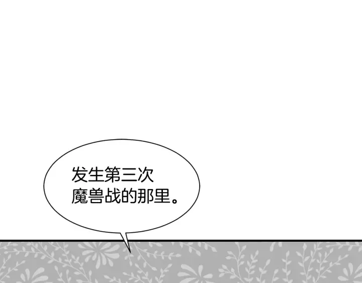 第23话 魔兽战遗址 第102页