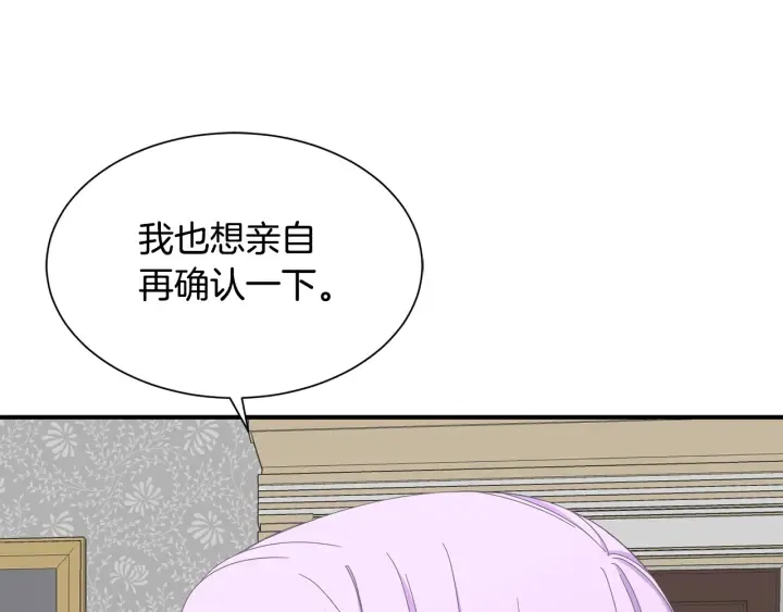 第23话 魔兽战遗址 第111页
