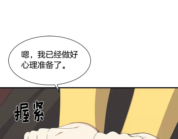 第23话 魔兽战遗址 第119页