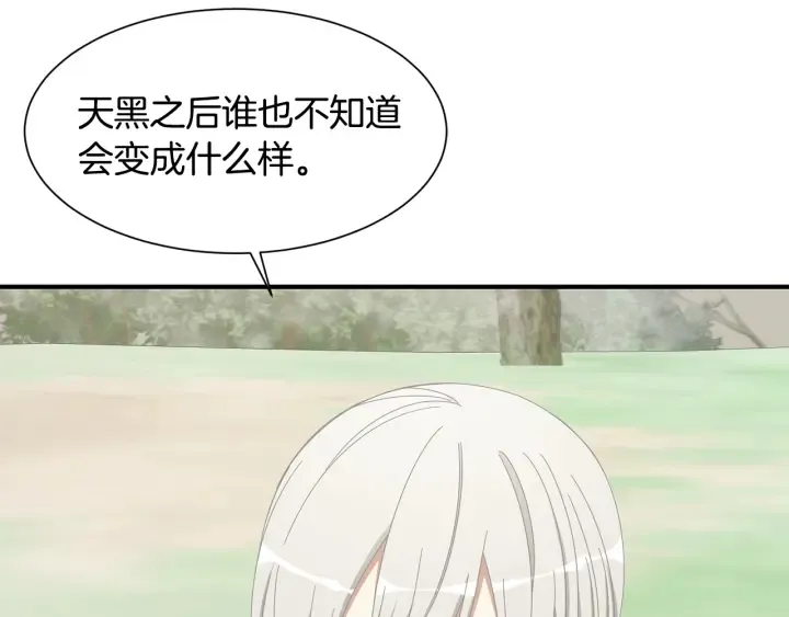 第24话 遗址探险 第102页