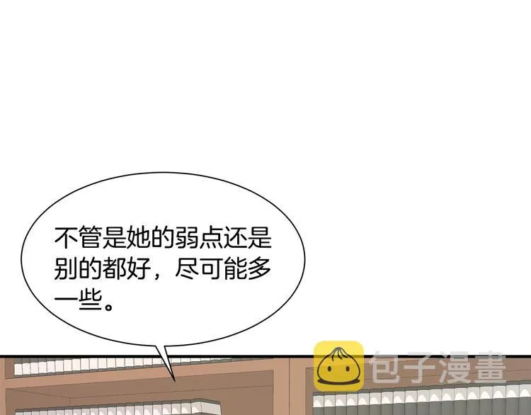 第26话 和我结婚 第14页
