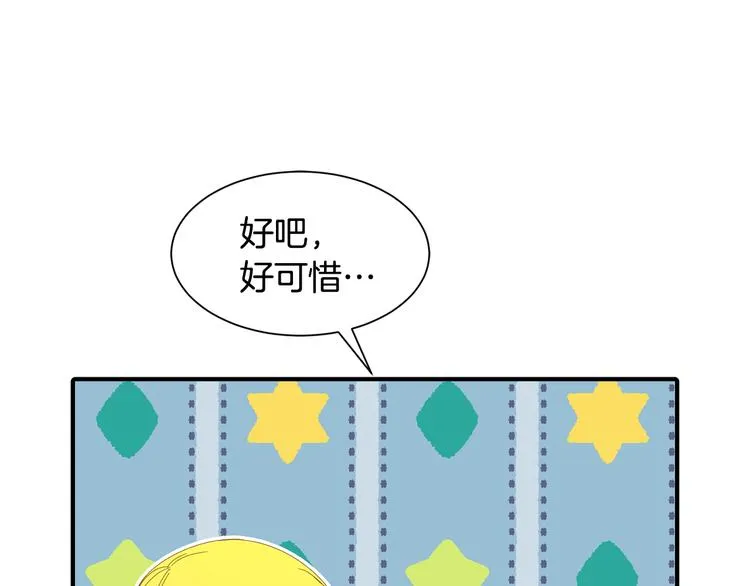 第26话 和我结婚 第70页