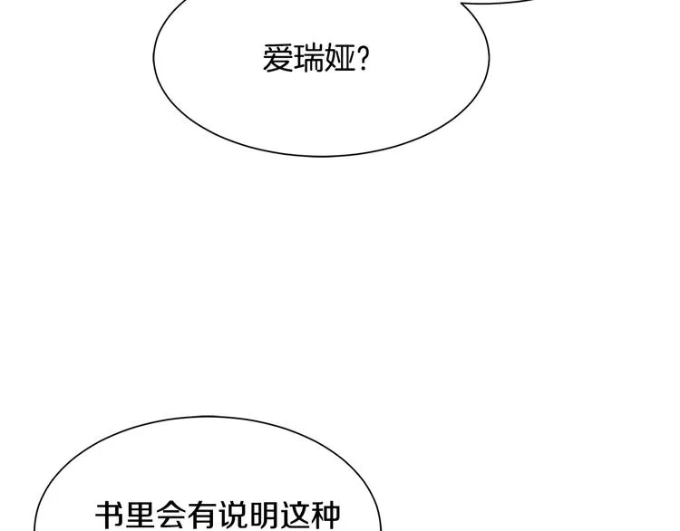 第26话 和我结婚 第139页
