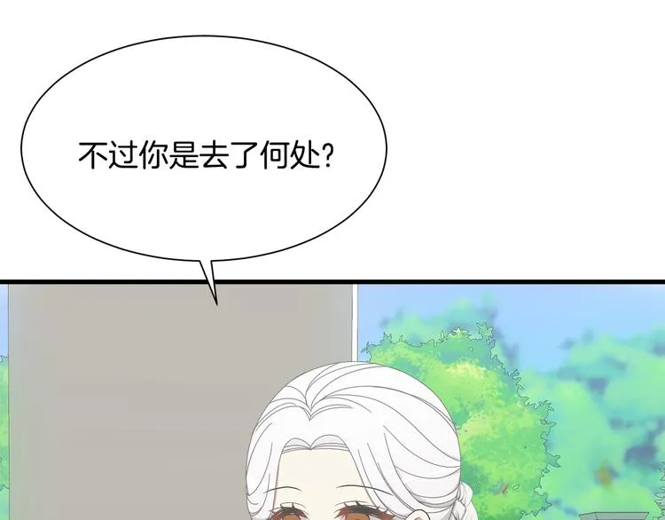 第31话 结婚消息 第5页