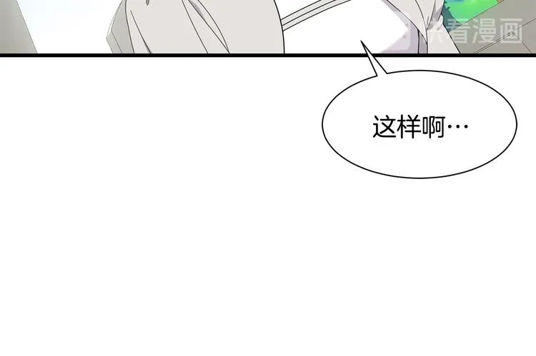 第31话 结婚消息 第14页