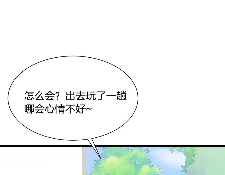 第31话 结婚消息 第18页
