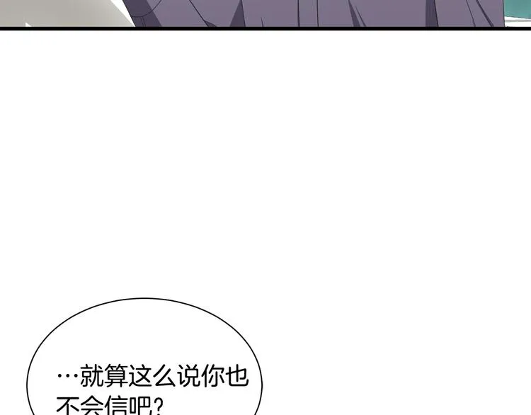 第31话 结婚消息 第20页