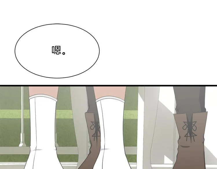 第31话 结婚消息 第23页