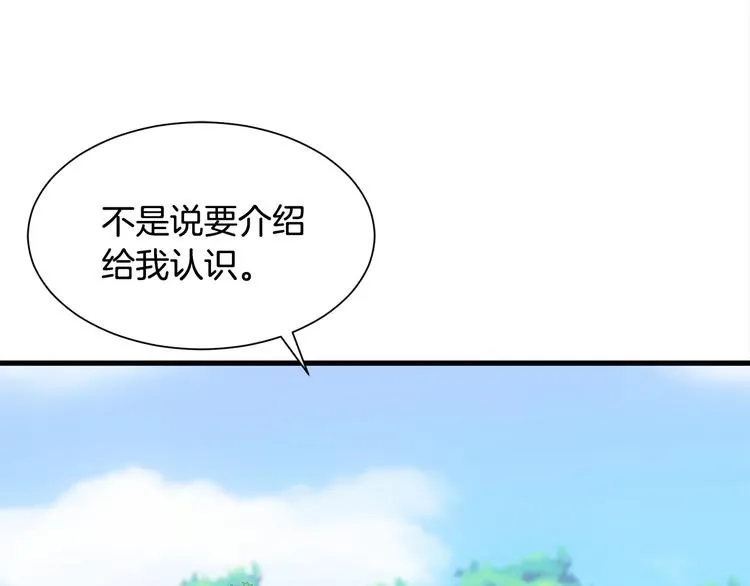 第31话 结婚消息 第47页
