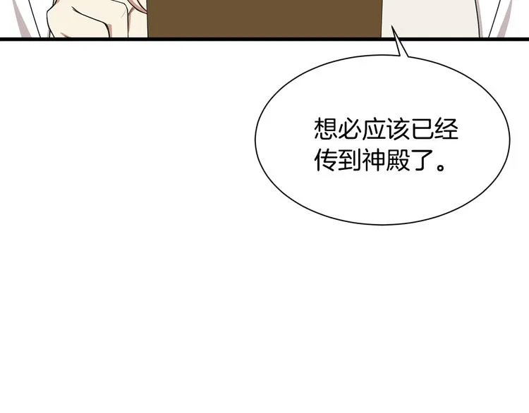 第31话 结婚消息 第104页