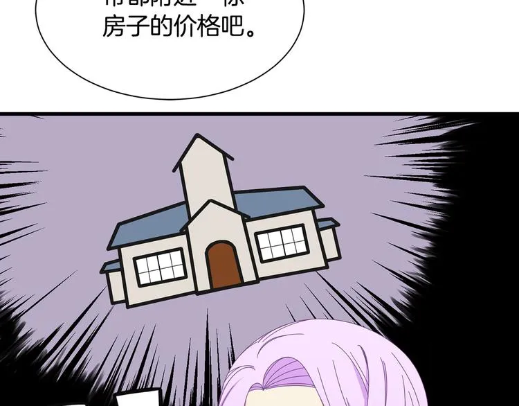 第31话 结婚消息 第137页