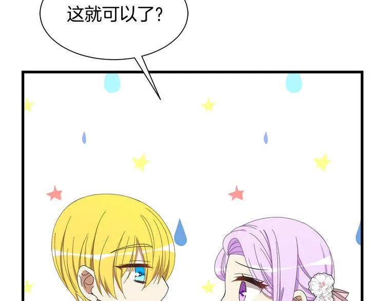 第31话 结婚消息 第161页