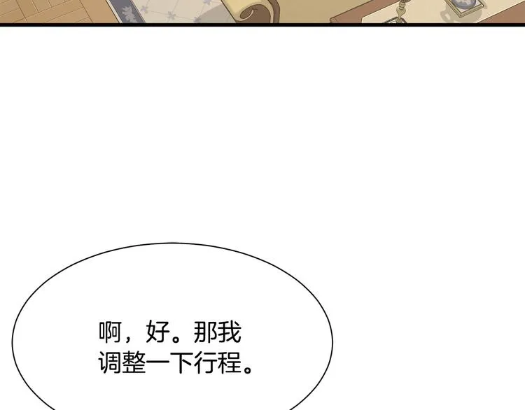 第35话 单独赴约 第8页