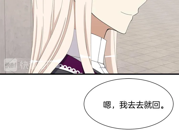 第35话 单独赴约 第53页
