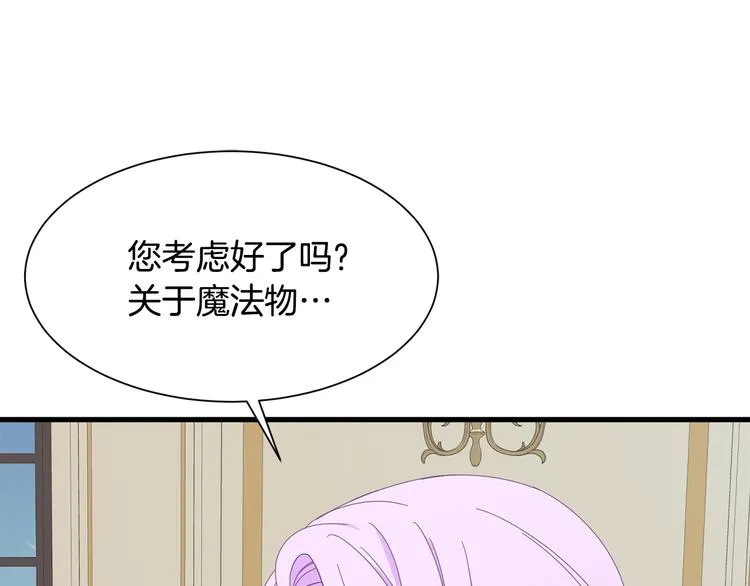 第35话 单独赴约 第76页