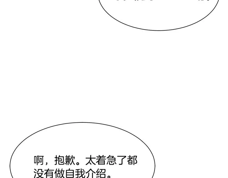 第35话 单独赴约 第83页