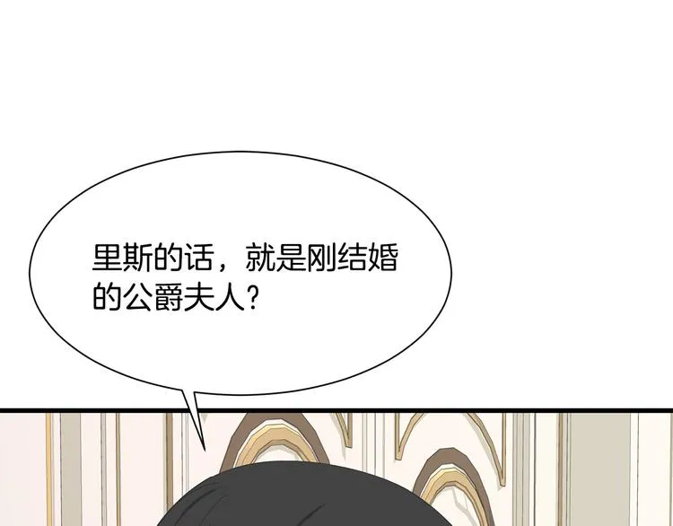第35话 单独赴约 第86页