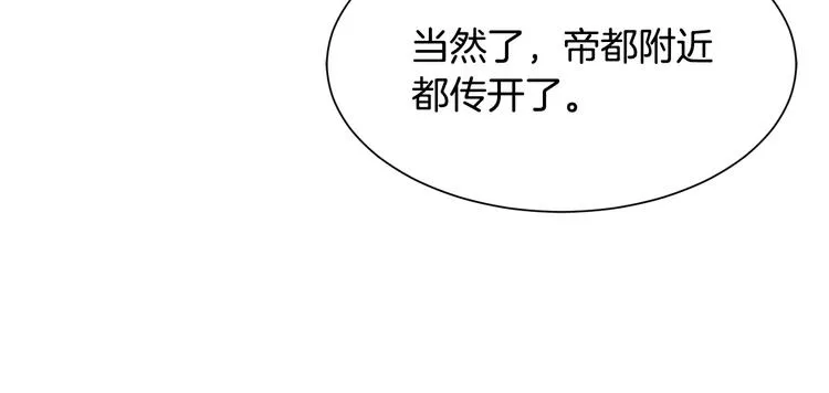 第35话 单独赴约 第91页