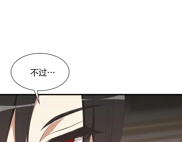 第35话 单独赴约 第92页