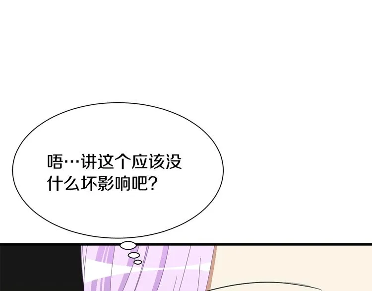 第35话 单独赴约 第120页