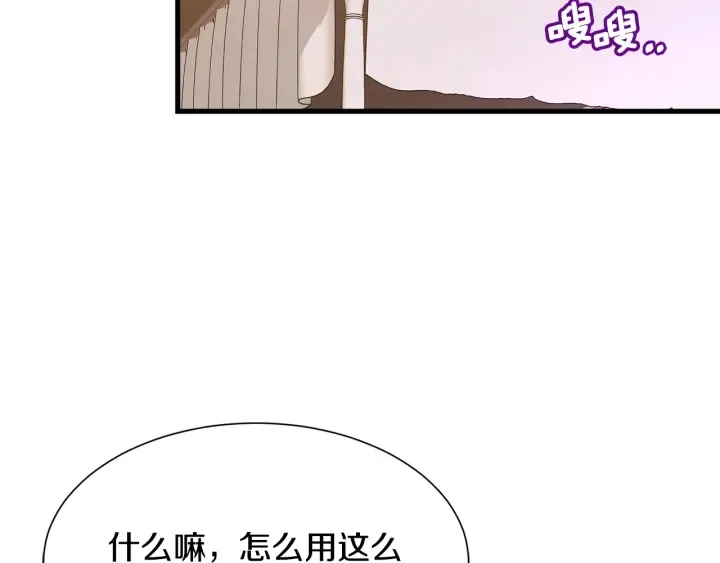 第37话 女主人身份 第13页