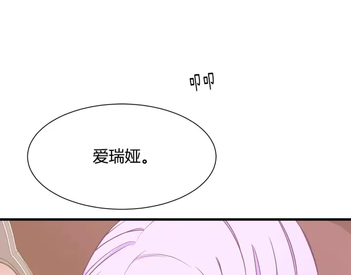 第37话 女主人身份 第17页
