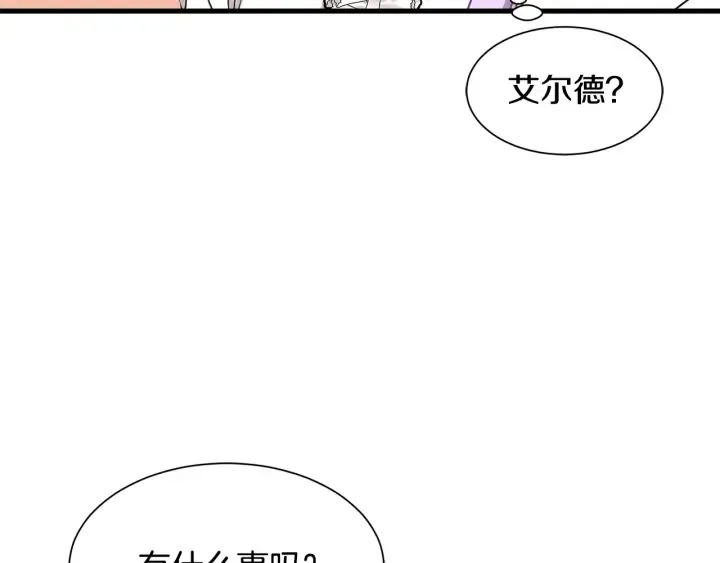 第37话 女主人身份 第19页