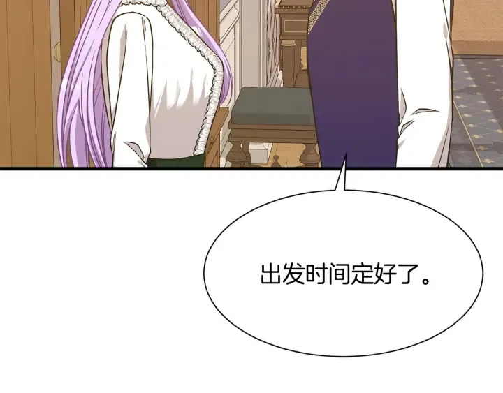 第37话 女主人身份 第21页