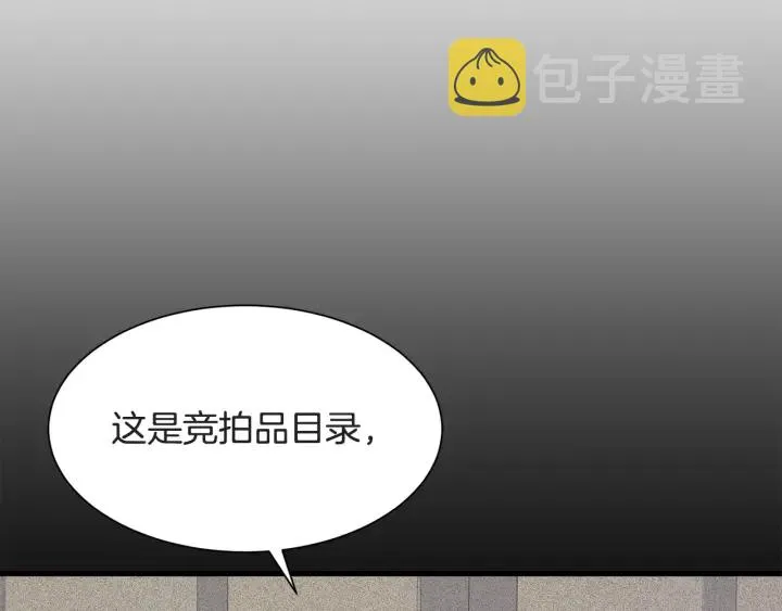 第37话 女主人身份 第25页