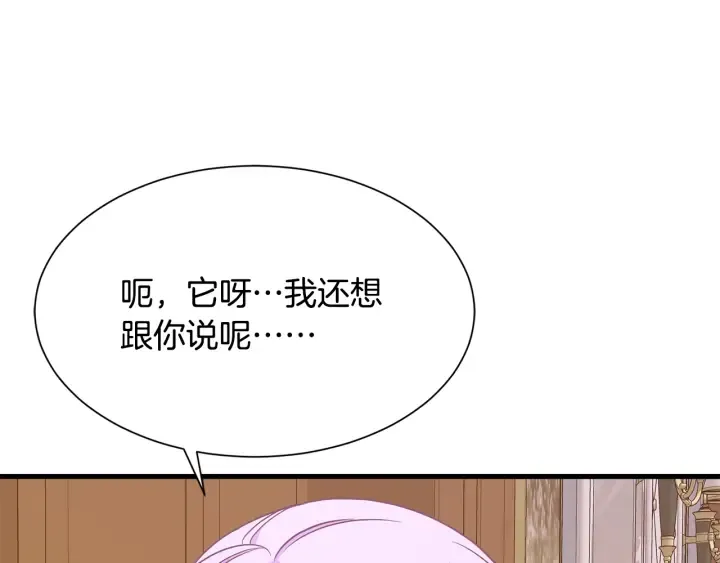 第37话 女主人身份 第33页