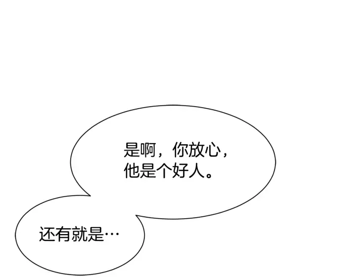 第37话 女主人身份 第36页