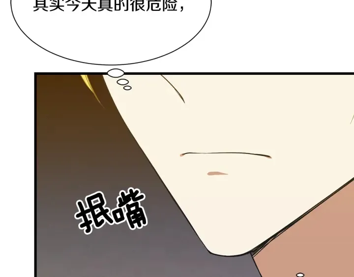 第37话 女主人身份 第39页