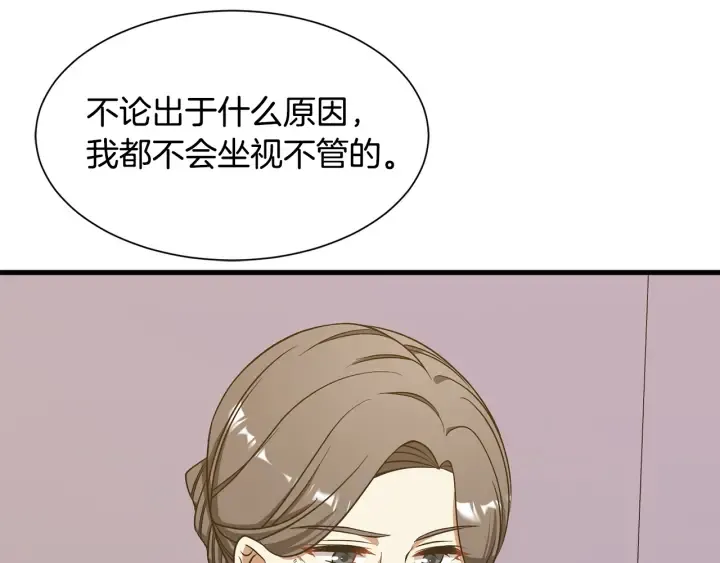 第37话 女主人身份 第94页