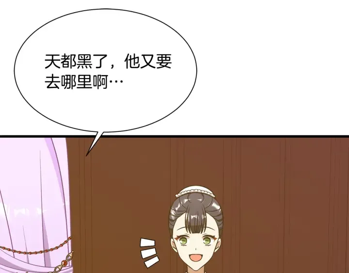 第37话 女主人身份 第116页
