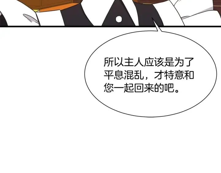 第37话 女主人身份 第125页